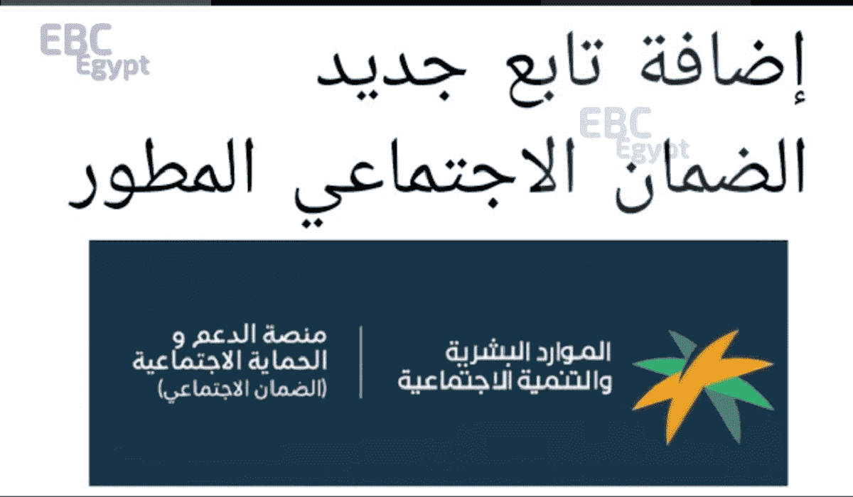 خطوات إضافة التابعين في الضمان المطور وتحديث الحساب البنكي بالتفصيل خطوات إضافة التابعين في الضمان المطور وتحديث الحساب البنكي بالتفصيل