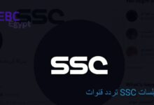 تردد قنوات SSC نايلسات