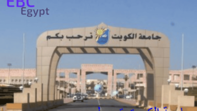 جامعة الكويت تسجيل