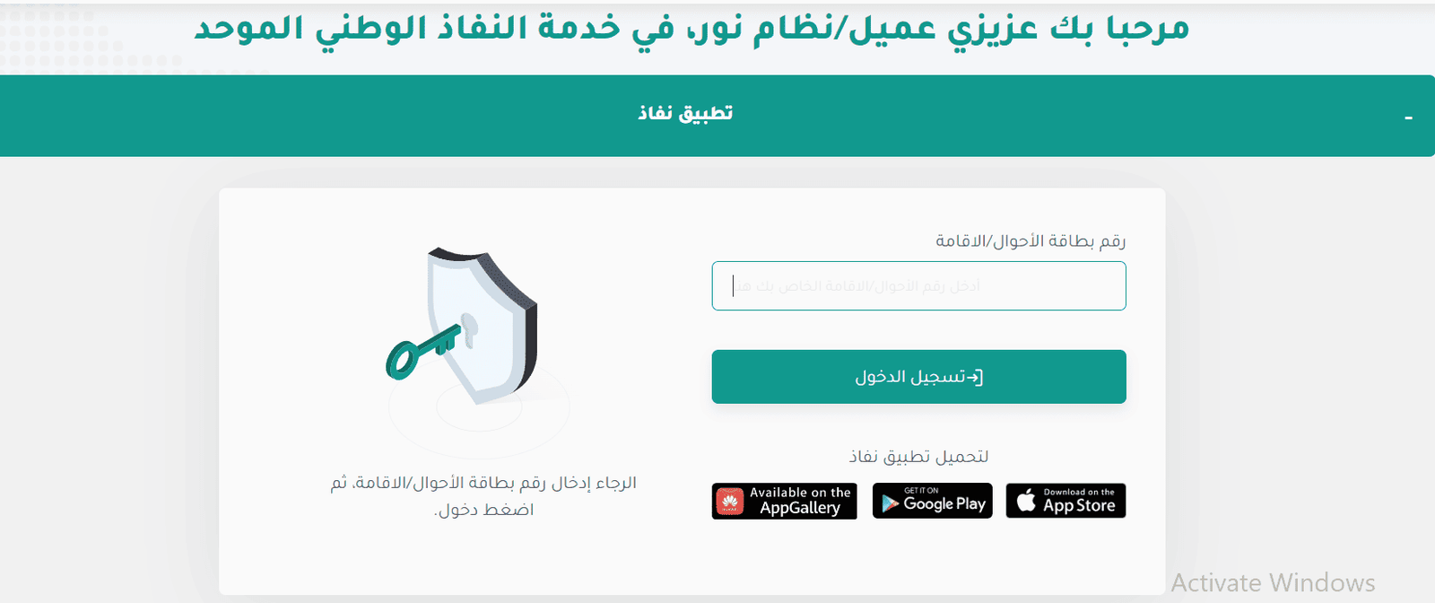 دخول نظام نور النفاذ الوطني