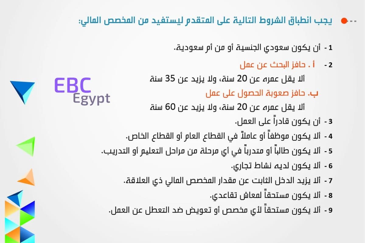 كيف اعرف اني مؤهل في اعانه البحث عن عمل 2000 ريال؟ الشروط وخطوات التسجيل شروط حافز