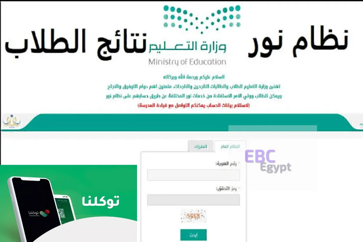 نتائج الطلاب 1447 على الجوال.. استعلم الآن عبر نور وتوكلنا