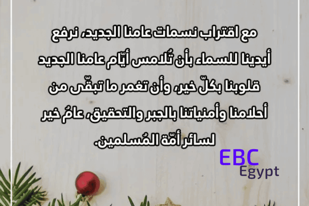 صور تهنئة برأس السنة