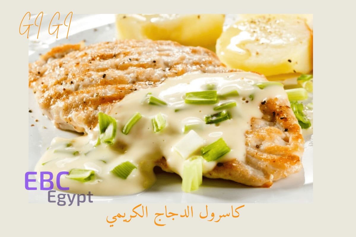 طريقة عمل كاسرول الدجاج الكريمي.. وجبة غنية بنكهات التوابل المميزة!