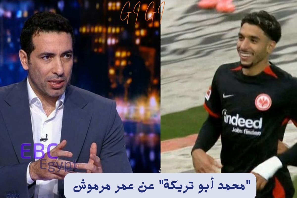تصريح ناري من “محمد أبو تريكة” عن عمر مرموش بعد اول مباراة له مع مانشستر سيتي!