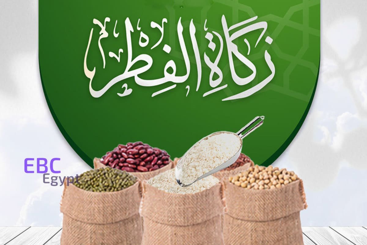 مقدار زكاة الفطر 1446 في السعودية وهل يجوز إخراجها نقدا.. كل ما تريد معرفته!