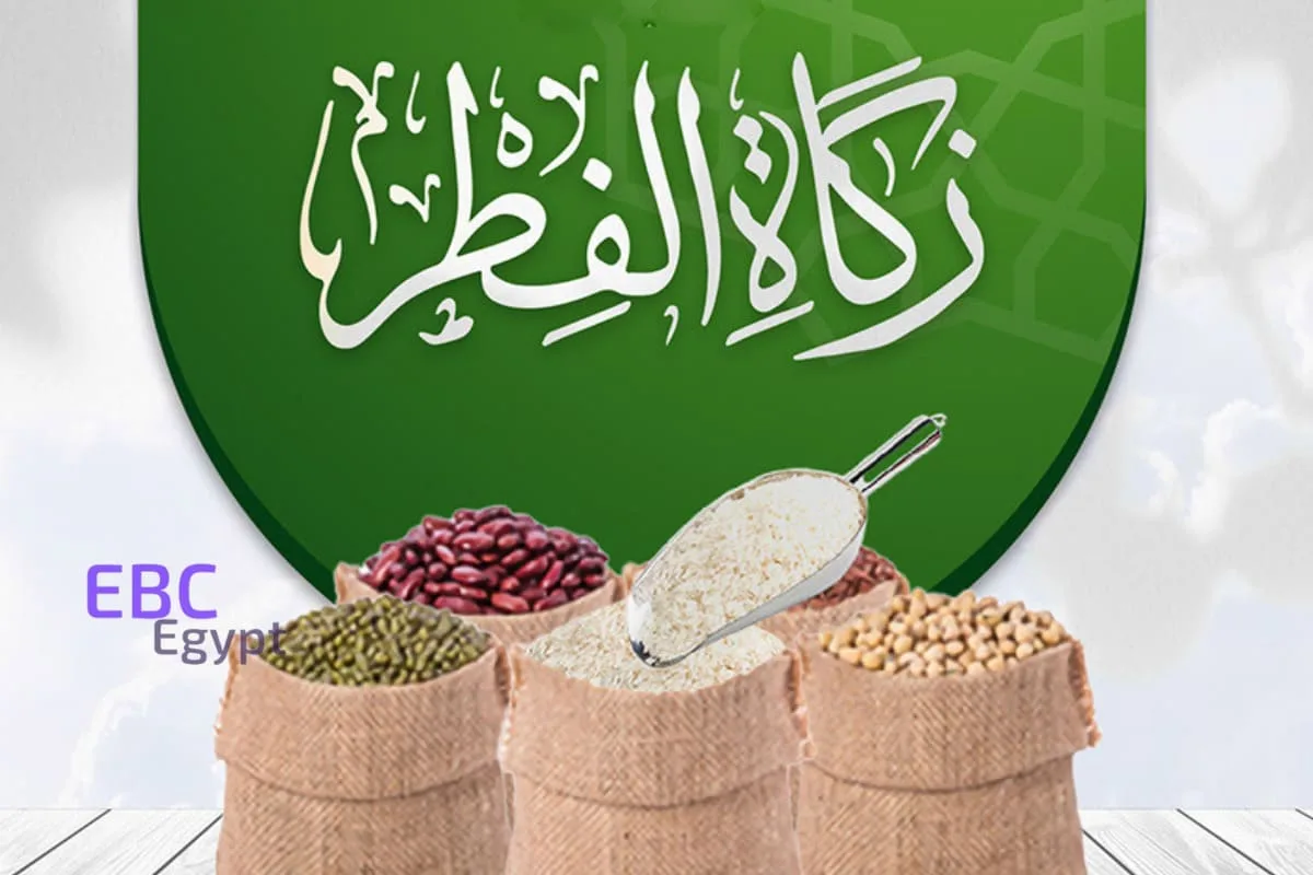 مقدار زكاة الفطر 1446 في السعودية وهل يجوز إخراجها نقدا.. كل ما تريد معرفته!