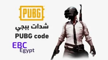 أسرار شحن شدات ببجي موبايل بدون حظر .. الموقع الرسمي وخيارات بديلة موثوقة!