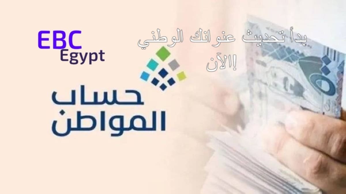 خطوة بخطوة: تحديث العنوان الوطني في حساب المواطن بكل سهولة! خطوة بخطوة: تحديث العنوان الوطني في حساب المواطن بكل سهولة!