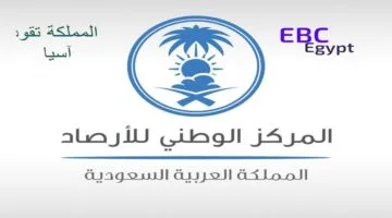 عاجل .. المملكة تقود آسيا نحو مستقبل أرصادي متطور!
