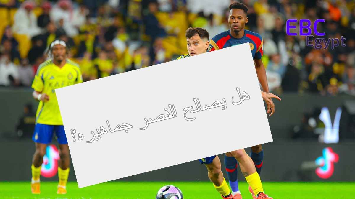 لحظة بلحظة.. مباراة النصر وضمك في غياب رونالدو وماني! لحظة بلحظة.. مباراة النصر وضمك في غياب رونالدو وماني!