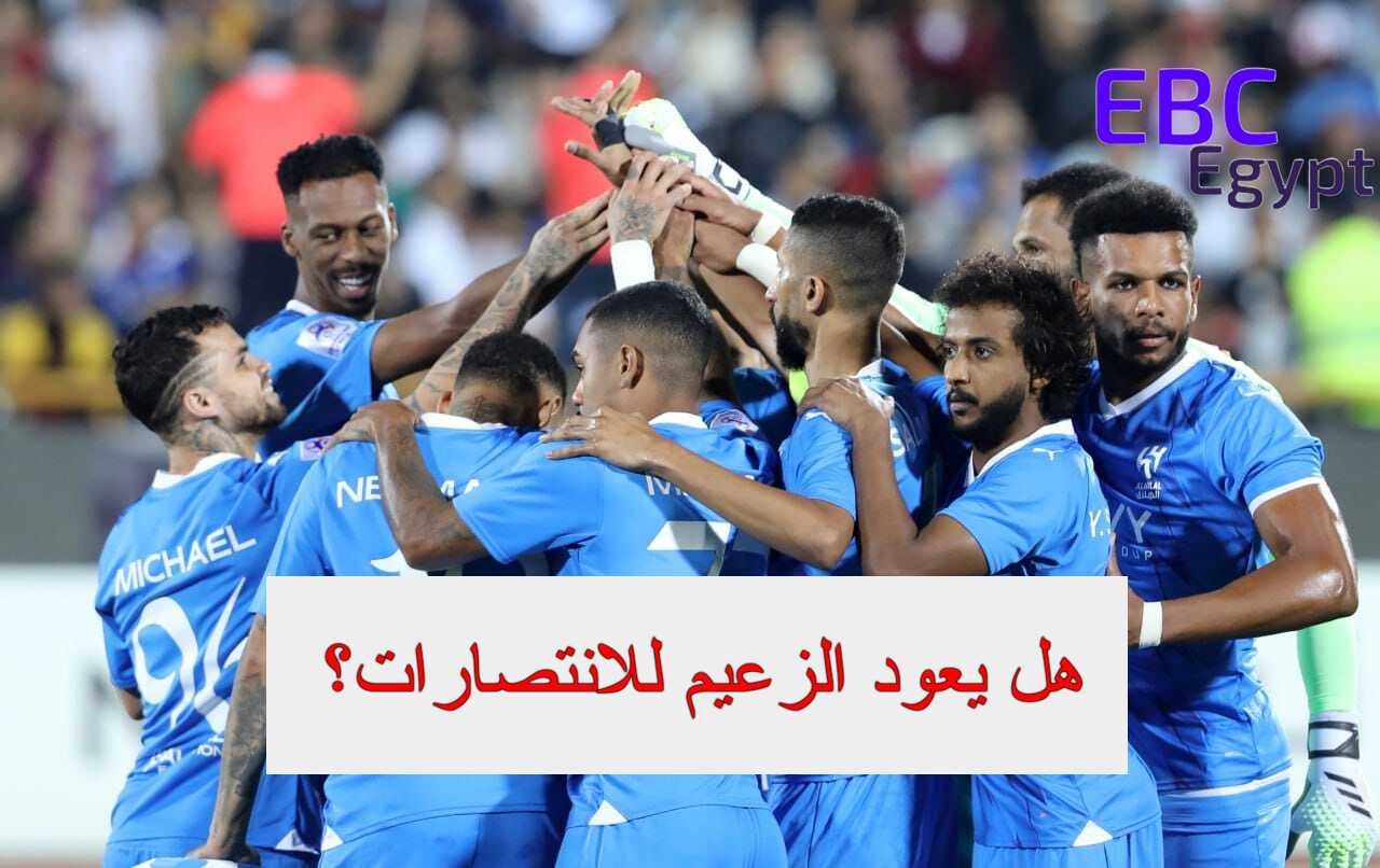 الهلال والخليج في الجولة 28 دوري روشن للمحترفين.. هل يعود الزعيم للانتصارات؟ الهلال والخليج في الجولة 28 دوري روشن للمحترفين.. هل يعود الزعيم للانتصارات؟
