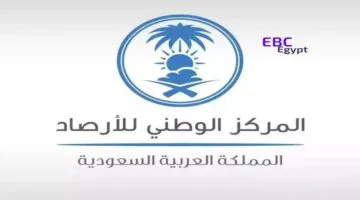 المركز الوطني للارصاد يحذر.. هل يتم تعليق الدراسة غدا؟