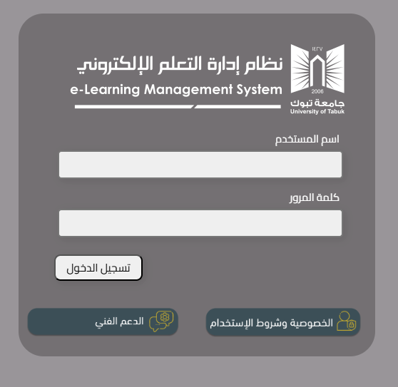 بلاك بورد تبوك تسجيل الدخول .. التعليم الإلكتروني المتقدم لجامعة تبوك 2026 بلاك بورد تبوك