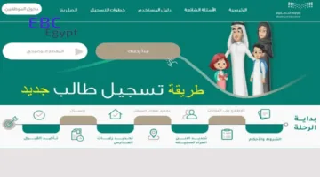 خطوات تسجيل طالب مستجد اولى ابتدائي والمستوى الثالث في رياض الأطفال 1447 إلكترونياً
