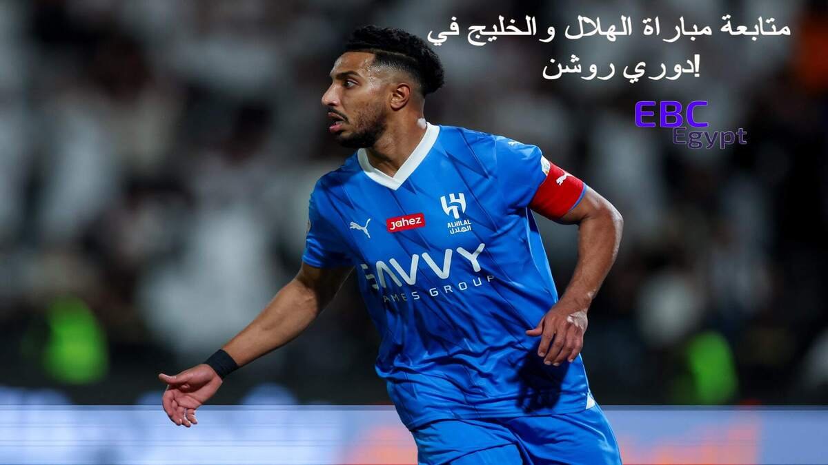 الدوسري يقود هجوم الزعيم.. كيفية مشاهدة مباراة الهلال والخليج الجولة 28 دوري روشن الدوسري يقود هجوم الزعيم.. كيفية مشاهدة مباراة الهلال والخليج الجولة 28 دوري روشن