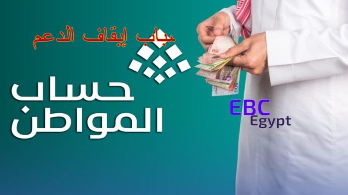 غير مؤهل ورصيدك البنكي هو السبب.. حساب المواطن يكشف الحقائق! غير مؤهل ورصيدك البنكي هو السبب.. حساب المواطن يكشف الحقائق!