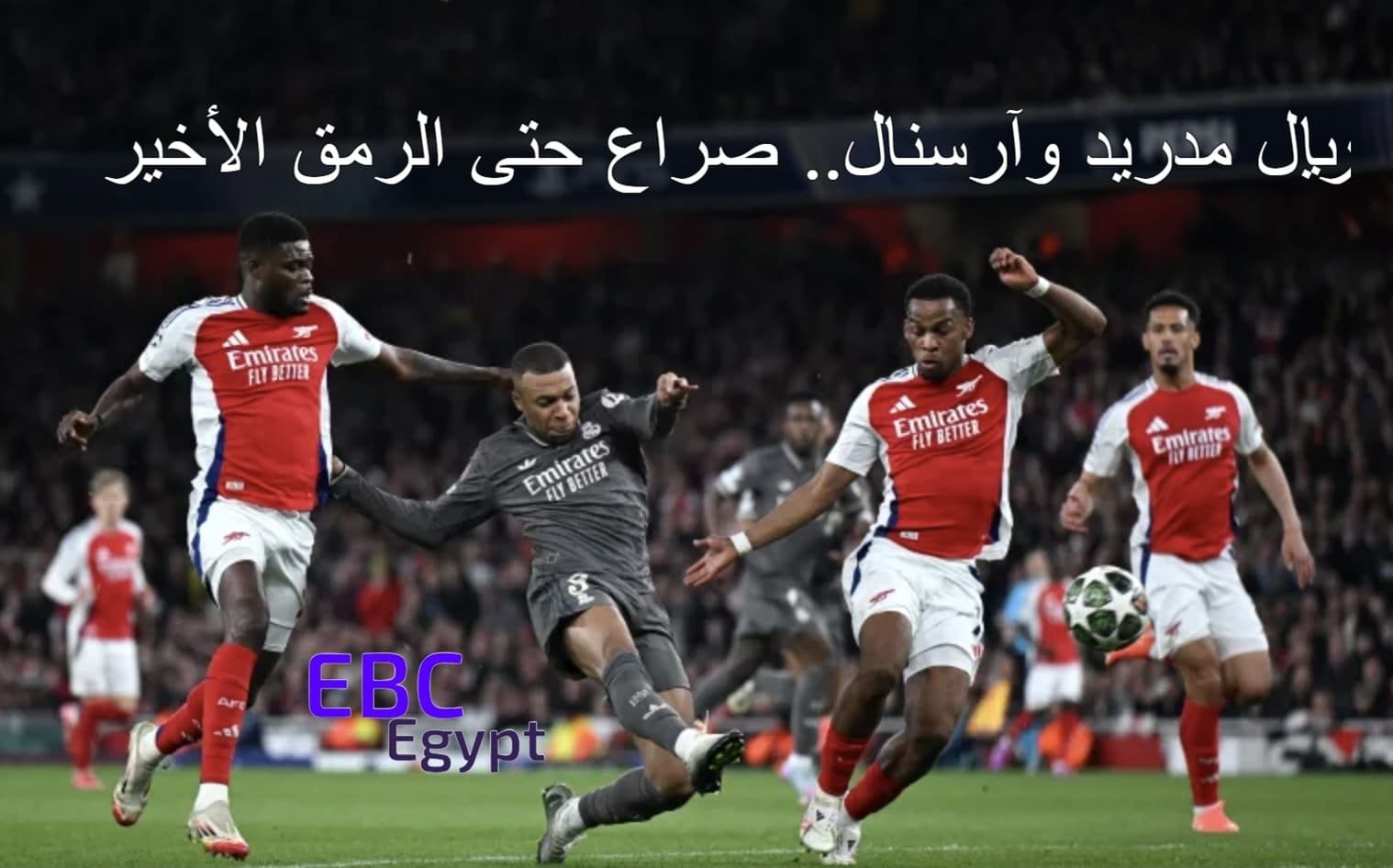 المعركة الأخيرة! ريال مدريد وآرسنال في صراع ملتهب على بطاقة نصف نهائي دوري الأبطال! المعركة الأخيرة! ريال مدريد وآرسنال في صراع ملتهب على بطاقة نصف نهائي دوري الأبطال!