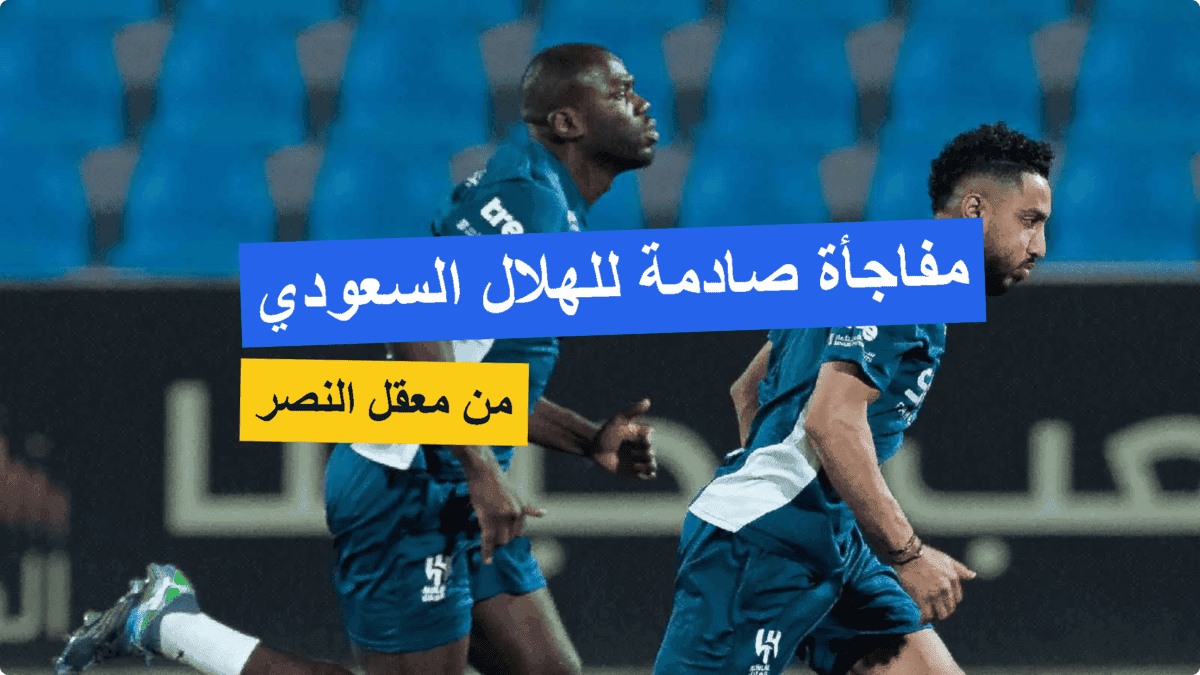 مستقبل سالم الدوسري بين الهلال والدرعية | مفاجأة في سوق الانتقالات السعودي مستقبل سالم الدوسري بين الهلال والدرعية | مفاجأة في سوق الانتقالات السعودي
