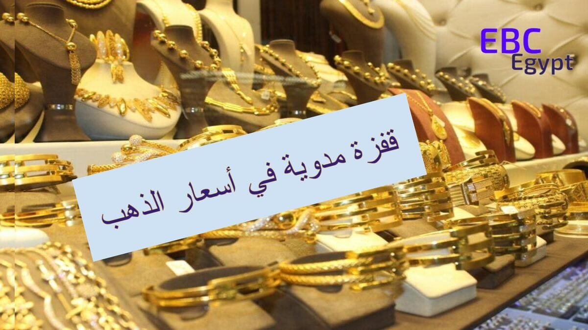 وش السالفة؟ سعر الذهب عيار 21 طار في السعودية! وش السالفة؟ سعر الذهب عيار 21 طار في السعودية!