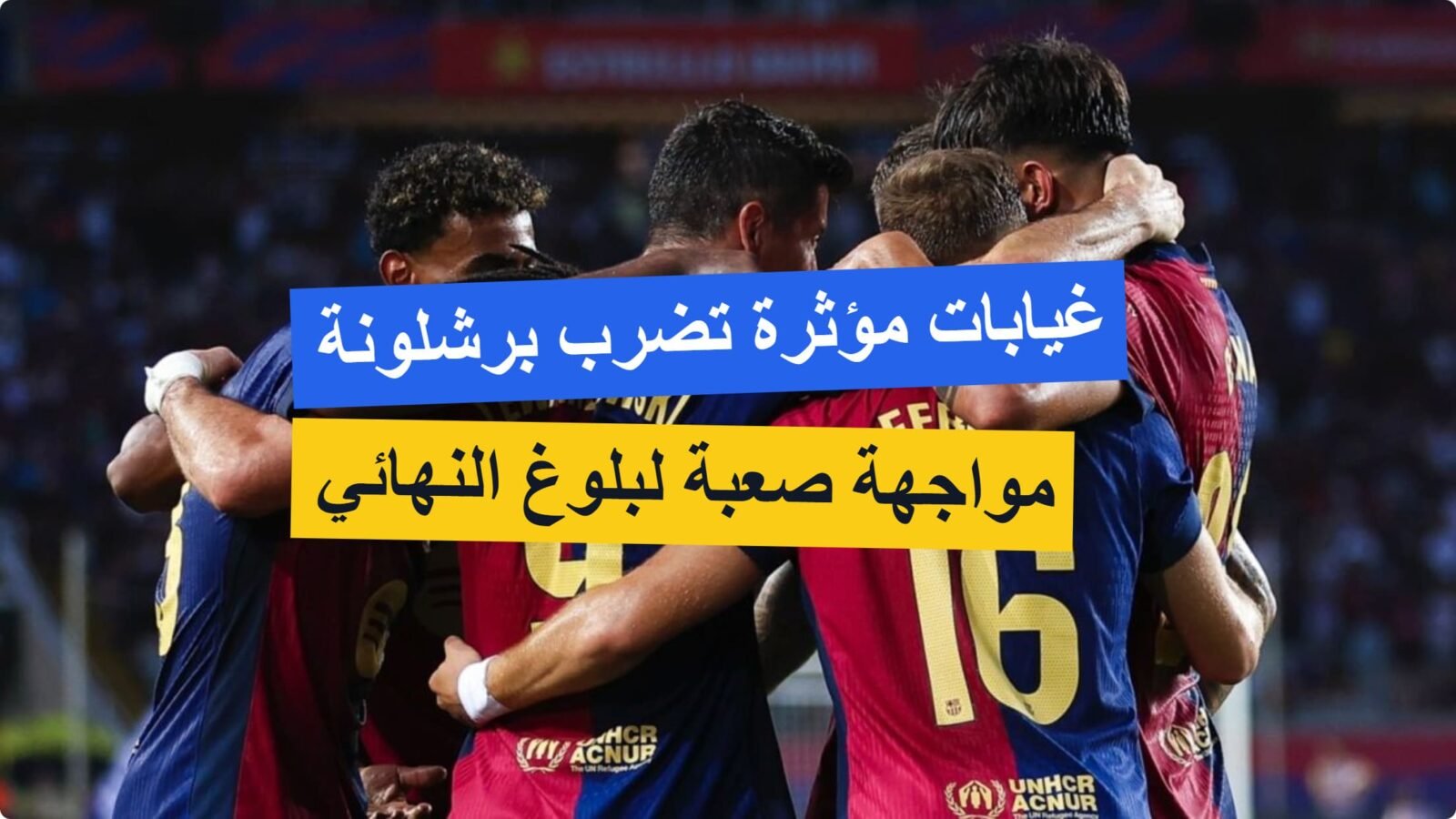 برشلونة في مهمة صعبة أمام أتلتيكو مدريد.. غيابات مؤثرة وتحدي التأهل لنهائي كأس الملك!