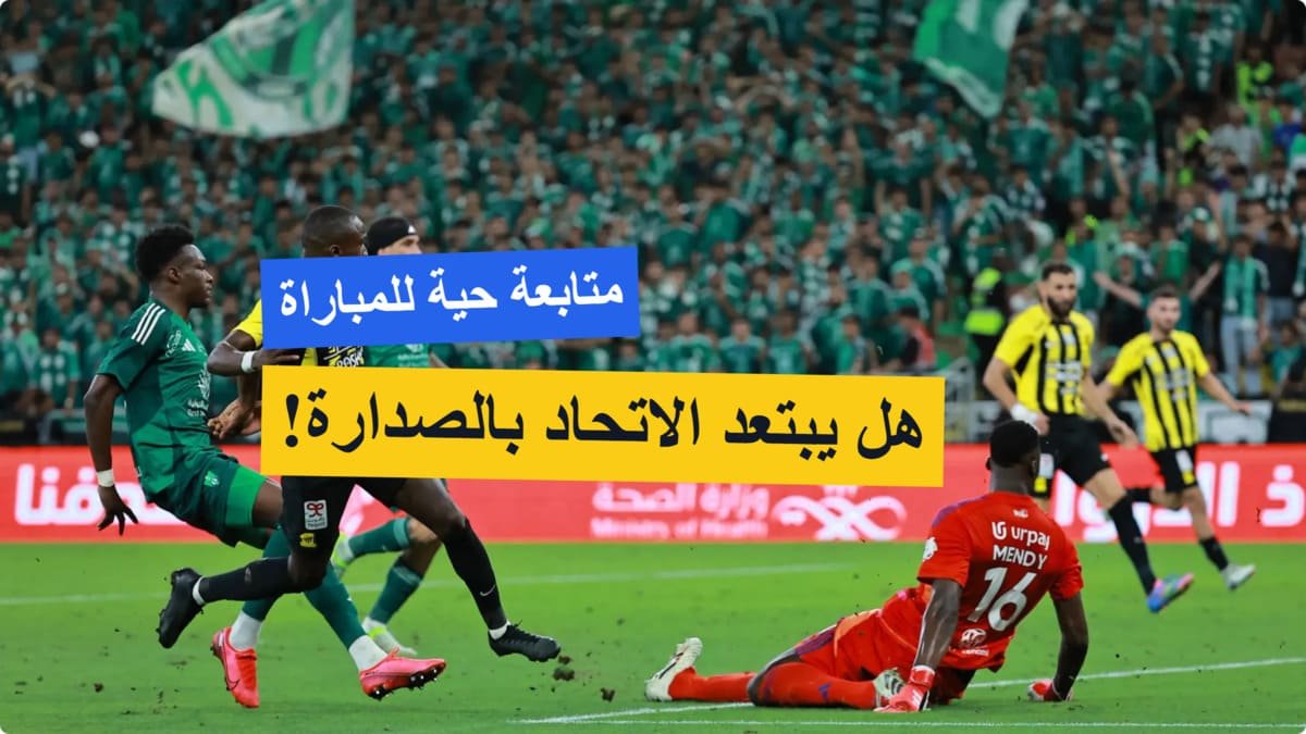 لحظة بلحظة.. عش أجواء الإثارة والمتعة مباشرةً مع مباراة الاتحاد والعروبة في الجولة 27 دوري روشن للمحترفين لحظة بلحظة.. عش أجواء الإثارة والمتعة مباشرةً مع مباراة الاتحاد والعروبة في الجولة 27 دوري روشن للمحترفين