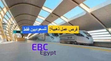 للسعوديين فقط .. تدريب وتوظيف فوري بمزايا حصرية لا تفوتوا الفرصة!