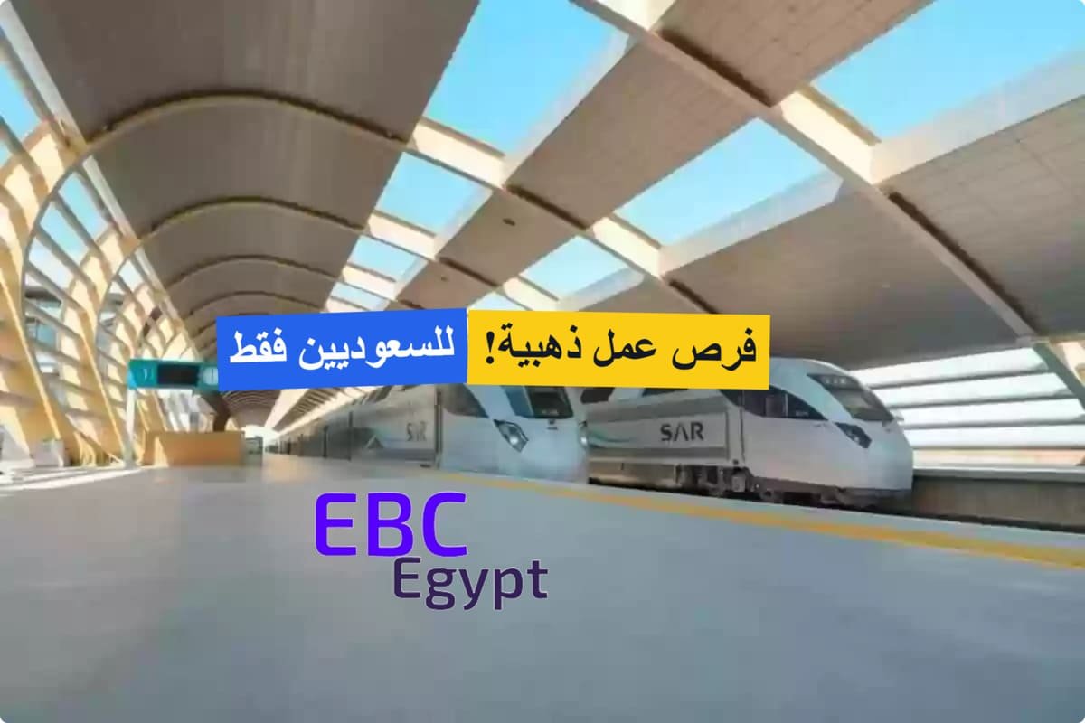 للسعوديين فقط .. تدريب وتوظيف فوري بمزايا حصرية لا تفوتوا الفرصة! للسعوديين فقط .. تدريب وتوظيف فوري بمزايا حصرية لا تفوتوا الفرصة!