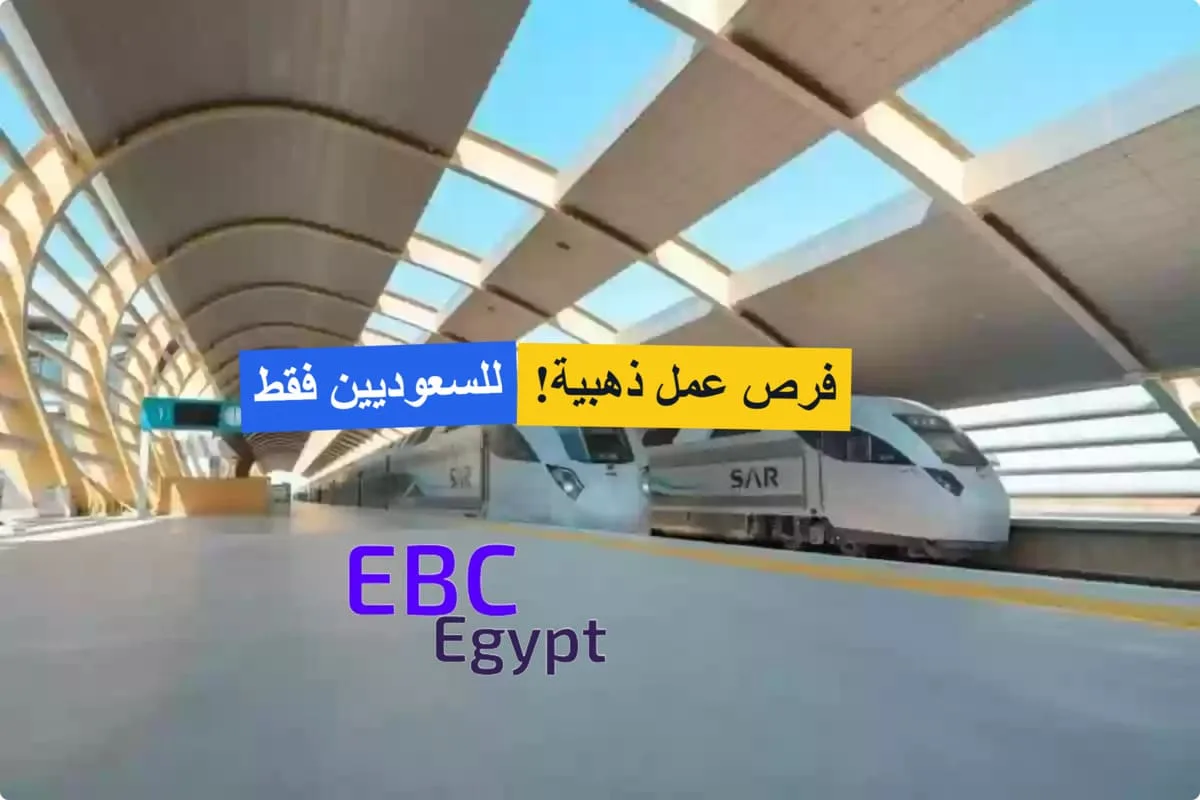 للسعوديين فقط .. تدريب وتوظيف فوري بمزايا حصرية لا تفوتوا الفرصة! للسعوديين فقط .. تدريب وتوظيف فوري بمزايا حصرية لا تفوتوا الفرصة!