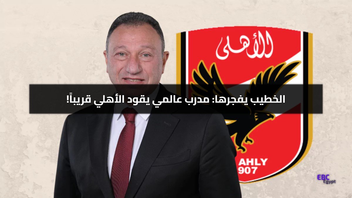 من ألمانيا إلى القاهرة.. مدرب الأهلي الجديد في صفقة تاريخية من ألمانيا إلى القاهرة.. مدرب الأهلي الجديد في صفقة تاريخية