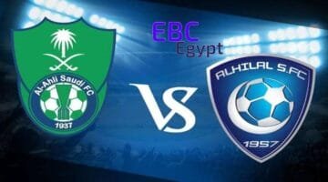 موعد مباراة الهلال والأهلي في نصف نهائي اسيا للنخبة 2024- 2025 والقنوات الناقلة