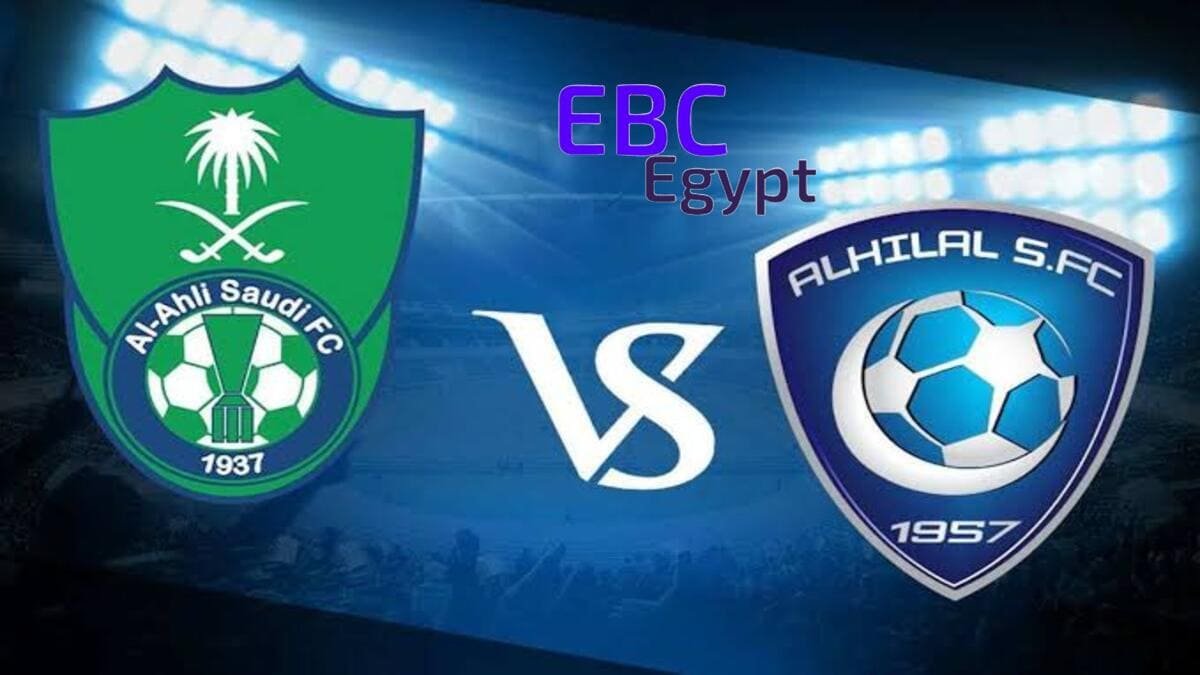 موعد مباراة الهلال والأهلي في نصف نهائي اسيا للنخبة 2024- 2025 والقنوات الناقلة موعد مباراة الهلال والأهلي في نصف نهائي اسيا للنخبة 2024- 2025 والقنوات الناقلة