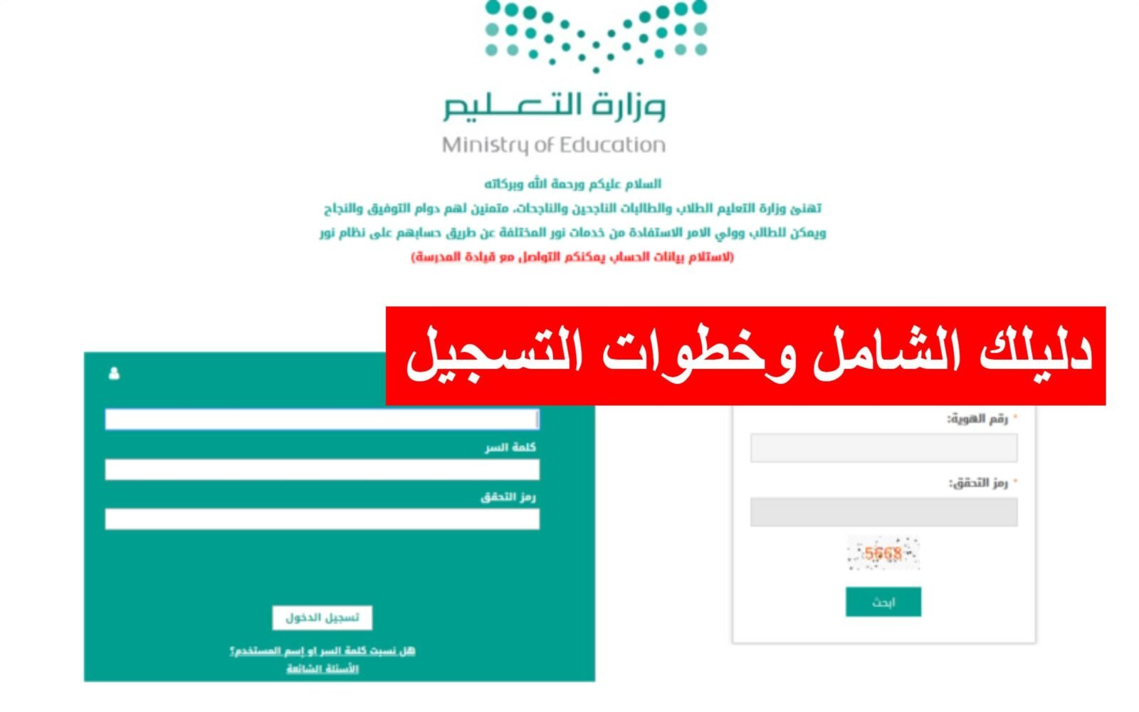 دليل شامل.. تسجيل طلاب الصف الأول الابتدائي ورياض الأطفال 1447 عبر نظام نور دليل شامل.. تسجيل طلاب الصف الأول الابتدائي ورياض الأطفال 1447 عبر نظام نور
