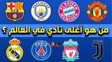القائمة النهائية لأغلى 20 ناديًا في العالم .. ريال مدريد وبرشلونة في مواجهة خارج الملعب!