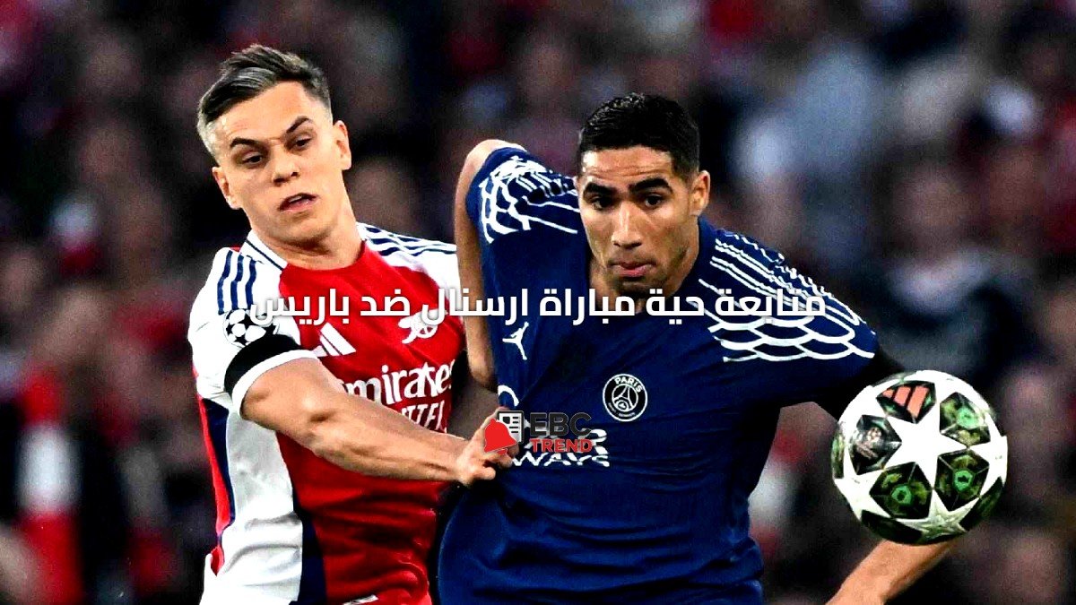 باريس سان جيرمان يفوز على ارسنال 3-1 ويصل إلى نهائي دوري الأبطال باريس سان جيرمان يفوز على ارسنال 3-1 ويصل إلى نهائي دوري الأبطال