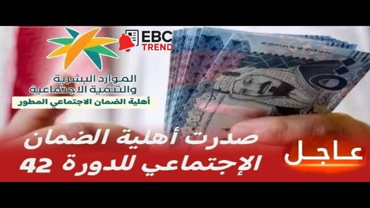 صدرت الآن.. نتائج أهلية الضمان المطور يونيو 2025 ورابط الاستعلام المباشر عن الدفعة 42 صدرت الآن.. نتائج أهلية الضمان المطور يونيو 2025 ورابط الاستعلام المباشر عن الدفعة 42