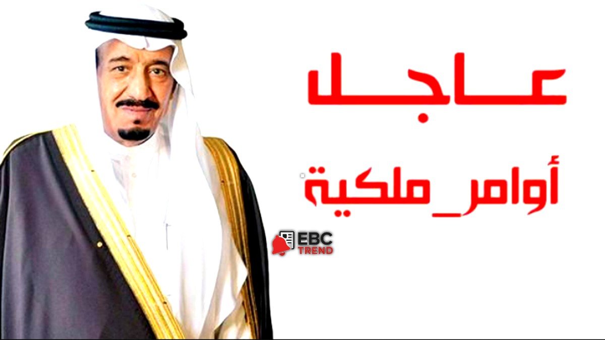 أوامر ملكية عاجلة.. تغييرات جذرية في قيادات مناطق وهيئات حكومية بالمملكة! أوامر ملكية عاجلة.. تغييرات جذرية في قيادات مناطق وهيئات حكومية بالمملكة!