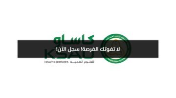 وظائف شاغرة للجنسين في جامعة الملك سعود الصحية.. رابط التقديم!
