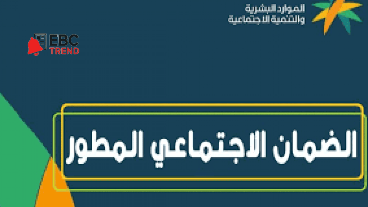 اهلية الضمان متى تنزل؟ الجديد عن زيادة الضمان الاجتماعي 2025 اهلية الضمان متى تنزل؟ الجديد عن زيادة الضمان الاجتماعي 2025