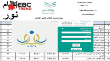 طريقة استخراج نتيجة الطالب عبر نظام نور برقم الهوية خطوة بخطوة