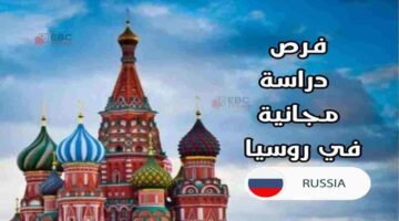 ادرس في روسيا مجانًا بدون آيلتس! اكتشف شروط منحة الحكومة الروسية بالتفصيل!