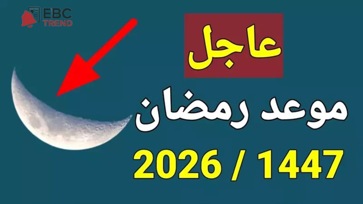 إمساكية رمضان 2026.. متى موعد الشهر الفضيل فلكيًا؟ إمساكية رمضان 2026.. متى موعد الشهر الفضيل فلكيًا؟