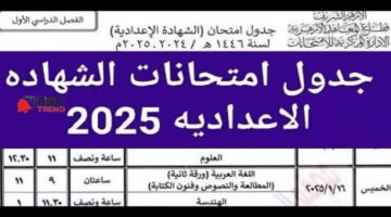 التعليم توضح: هل تم تعديل جدول امتحانات نصف العام 2025-2026؟
