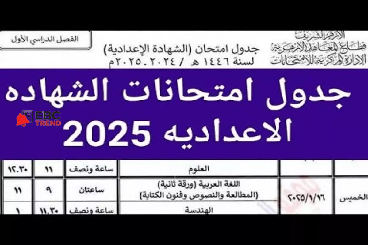 التعليم توضح: هل تم تعديل جدول امتحانات نصف العام 2025-2026؟
