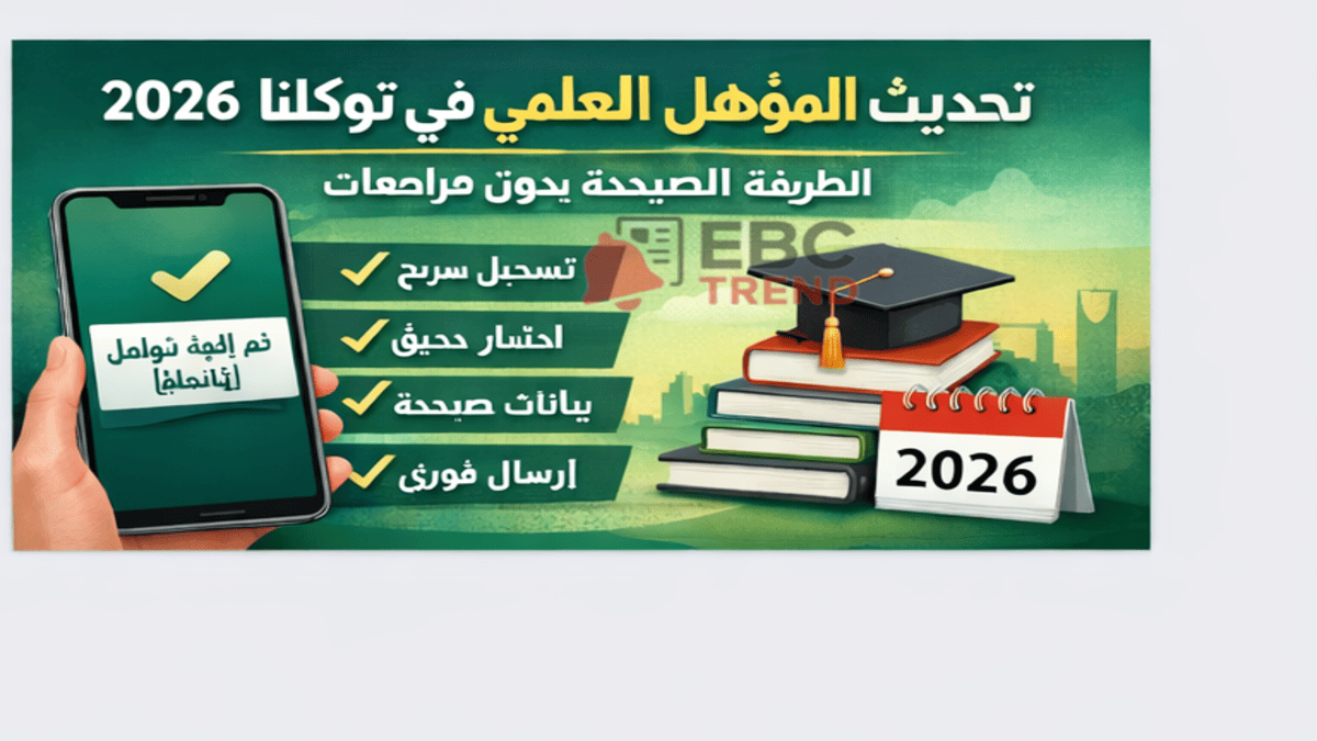 كيف تضيف مؤهلك العلمي في توكلنا خلال دقائق؟ شرح كامل بالصور