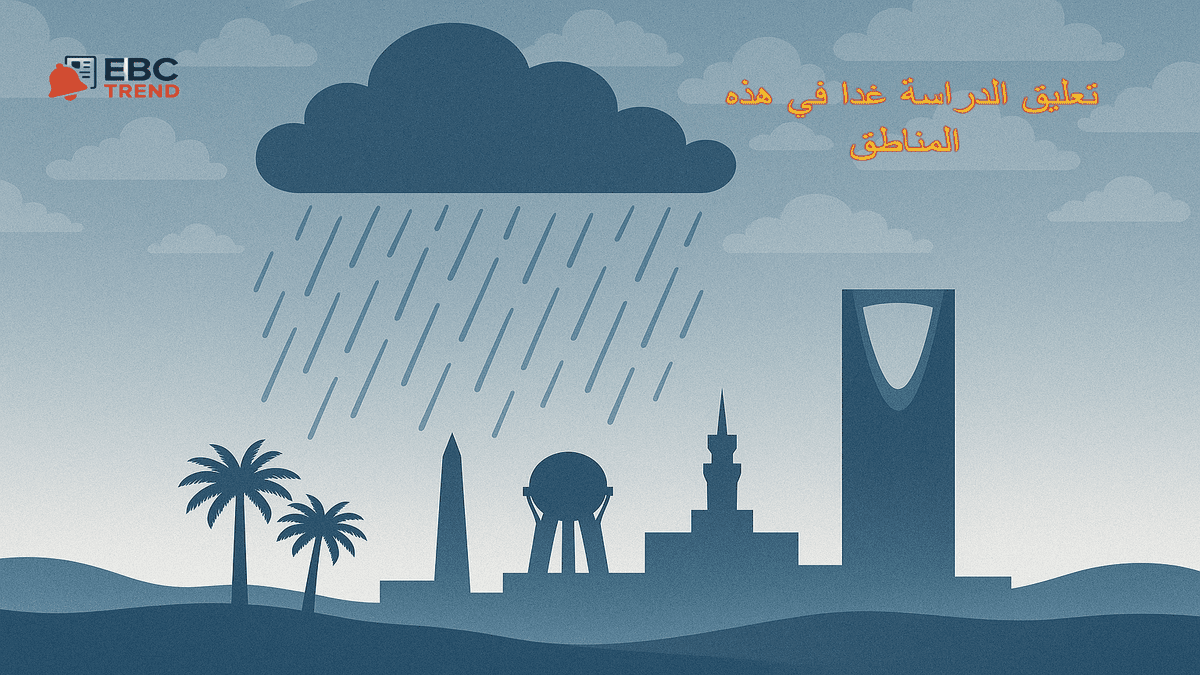 إنذار أحمر رسمي من الوطني للأرصاد: تعليق الدراسة غدا رسميا.. إليك المناطق المتأثرة